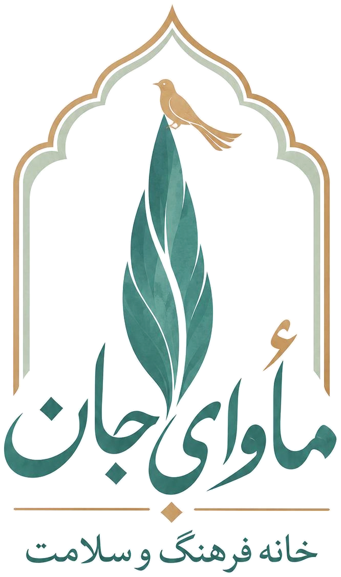 ماوای جان